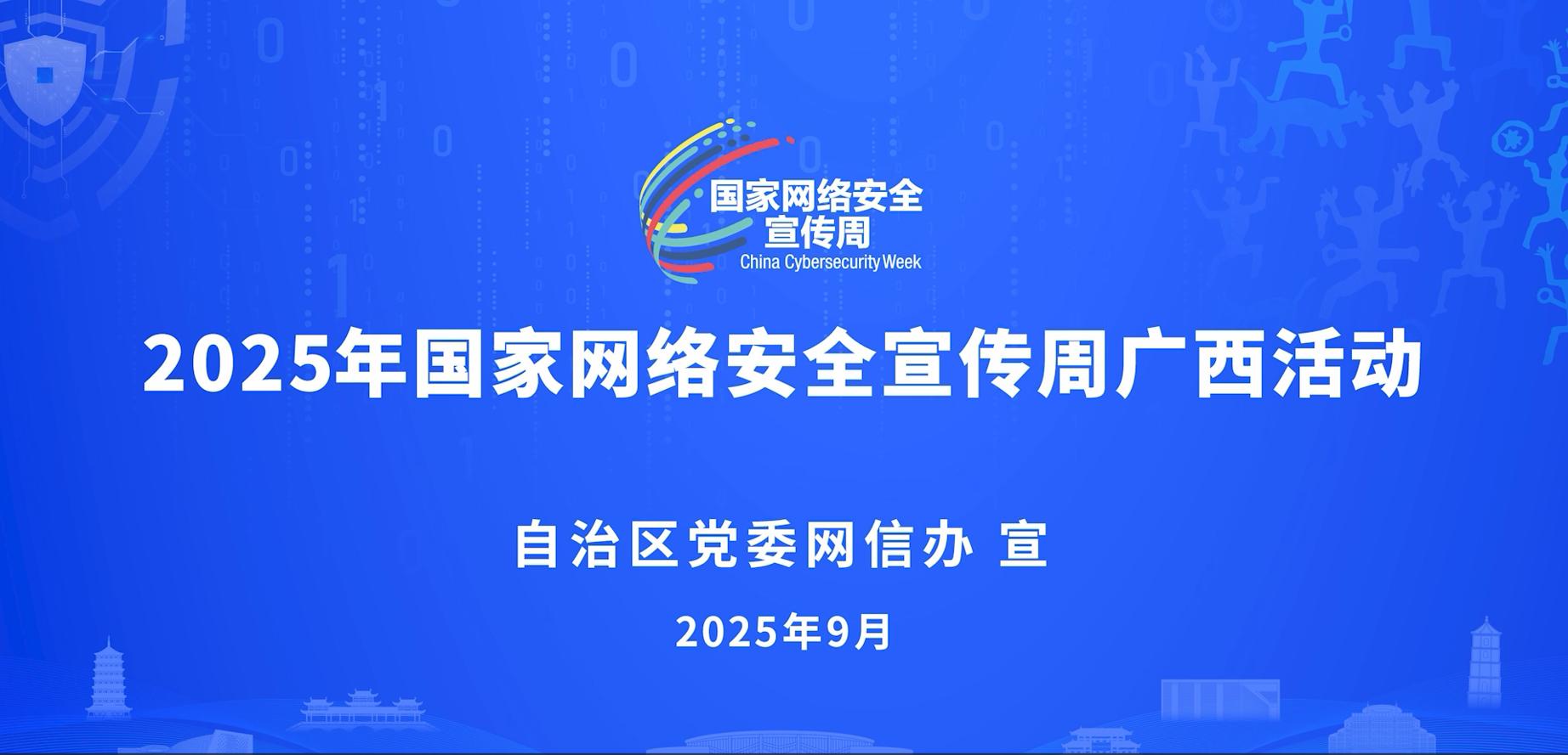 广西网络安全反诈视频歌曲